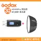 神牛 Godox AD400Pro 閃光燈+ AD-S65W 柔光罩 適用 AD400Pro AD300Pro 公司貨