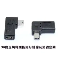 在飛比找蝦皮商城優惠-Mini USB公轉母90度L型左彎轉接頭 USB mini