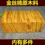 金絲楠木名貴木料酸枝木黑檀木花梨木原木木料老料雕刻材料DIY