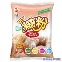 在飛比找蝦皮購物優惠-日正 糖粉 250g 糖品 優質糖粉系列 優質糖粉 250公