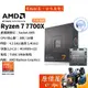 AMD超微 Ryzen 7 7700X【8核/16緒】AM5/含內顯/無風扇/CPU處理器/原價屋【限量贈】