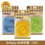 【KOKUBO小久保】DELIJOY吐司印章