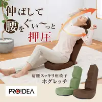 在飛比找樂天市場購物網優惠-日本代購 PROIDEA 肩腰伸展 按摩椅墊 坐墊 背部 腰