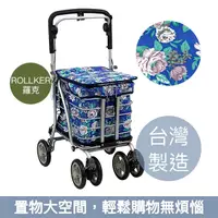 在飛比找松果購物優惠-【Rollker羅克】購物車 購物助行車 菜籃車 步行輔助車