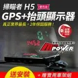 在飛比找遠傳friDay購物優惠-送安裝【贈實用車架組】掃瞄者 H5 GPS抬頭顯示測速器 科