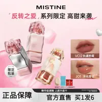 在飛比找蝦皮商城精選優惠-Mistine蜜絲婷脣釉鏡面水光奶咖口紅滋潤啞光霧面顯白女脣