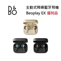 在飛比找myfone網路門市優惠-【優質福利品】B&O BeoPlay EX 真無線 藍牙降噪