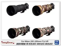 在飛比找樂天市場購物網優惠-EC easyCover For Nikon 200-500