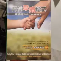 在飛比找蝦皮購物優惠-丹佛早療模式/促進自閉症幼兒的語言、學習及參與能力