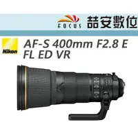 在飛比找蝦皮購物優惠-《喆安數位》NIKON AF-S 400mm F2.8E F