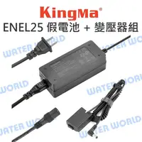 在飛比找樂天市場購物網優惠-Kingma 勁碼 ENEL25 假電池 + 變壓器組 NI