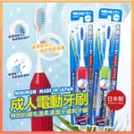 【MINIMUM】成人電動牙刷