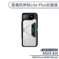 在飛比找蝦皮商城優惠-【DEVILCASE】ASUS ROG Phone 6D/6