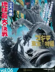 Godzilla Toho Tokusatsu PERFECT MOOK vol.6 King Ghidorah Japanese book kaiju