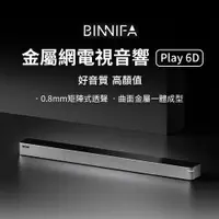 在飛比找ETMall東森購物網優惠-小米有品 義大利 BINNIFA 金屬網電視音響 Play 