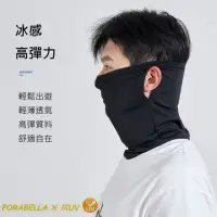 在飛比找momo購物網優惠-【Porabella】兩條一組 防曬面罩 冰絲面罩 冰絲無痕