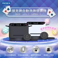 在飛比找PChome24h購物優惠-Kamera 撲克牌自動洗牌發牌機 MAX 第五代