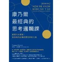 在飛比找momo購物網優惠-【MyBook】康乃爾最經典的思考邏輯課（暢銷典藏版）(電子