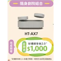 在飛比找蝦皮商城優惠-SONY HT-AX7 ((現貨))可攜式劇院 家庭劇院【公