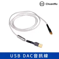 在飛比找蝦皮商城精選優惠-發燒USB DAC A-B 音訊線【M84】HiFi解碼器D