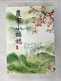 在飛比找露天拍賣優惠-【露天書寶二手書T1/言情小說_INO】農家小嬌媳 5_為霜