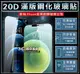 [免運費] 蘋果 iPhone 13 Pro MAX 滿版 鋼化玻璃貼 iPhone13+鋼化玻璃 愛鳳13ProMAX