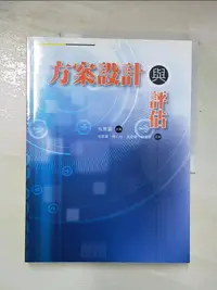 在飛比找樂天市場購物網優惠-【書寶二手書T1／大學商學_DUH】方案設計與評估_翁慧圓,