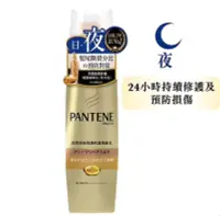 在飛比找Yahoo!奇摩拍賣優惠-PANTENE  潘婷PRO-V  深層損傷修護精華乳100