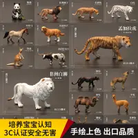 在飛比找淘寶網優惠-兒童實心仿真動物玩具動物模型套裝大象獅子老虎豹子狼熊貓馬猩猩