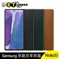 在飛比找蝦皮商城優惠-Samsung Galaxy Note 20 皮革背蓋 EF