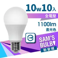 在飛比找momo購物網優惠-【SAMS BULB】10W LED 全電壓節能省電燈泡_白