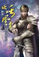 叱吒風雲23(第23冊：平裝)