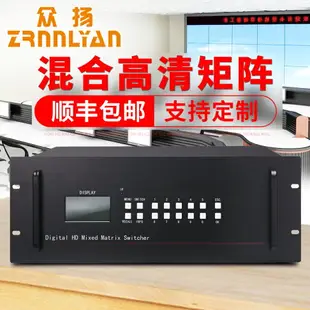 眾揚 HDMI/DVI/SDI/VGA/RGB網絡混合矩陣視頻切換器8進8/16出主機