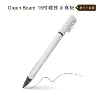 在飛比找Yahoo!奇摩拍賣優惠-【手寫筆】Green Board15吋磁性手寫板專用-鋼筆型