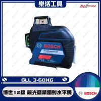 在飛比找蝦皮購物優惠-【樂活工具】BOSCH 博世 GLL 3-60 XG 含腳架