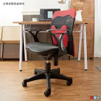在飛比找樂天市場購物網優惠-美臀曲線舒適網椅(三色)限時$1580電腦椅/辦公椅/工作椅