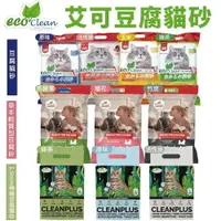 在飛比找樂天市場購物網優惠-ECO 艾可 貓砂【單包】 天然草本輕質型2.8kg/ 豆腐