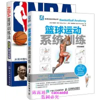 在飛比找露天拍賣優惠-NBA籃球訓練法 +籃球運動系統訓練 2冊 全彩圖解版