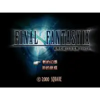 在飛比找蝦皮購物優惠-PS PlayStation 太空戰士9 最終幻想9 Fin