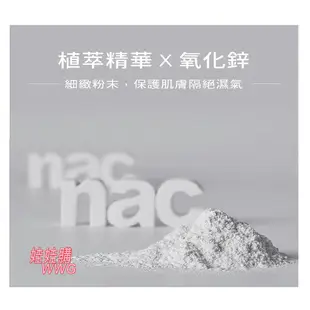 nac nac 真珠爽身粉餅30g(真珠粉餅)or nac 氨基酸爽身粉餅30g(爽身粉餅) 外出攜帶最方便