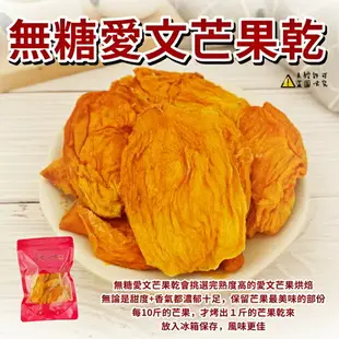 【食尚三味】低溫烘焙無糖愛文芒果乾 200g/500g 台南玉井愛文芒果乾 無糖芒果乾 (優質果乾)