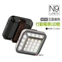 在飛比找蝦皮商城優惠-N9 LUMENA MINI 五面廣角行動電源LED燈 露營