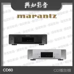 【興如】MARANTZ CD60 CD播放機