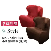 在飛比找蝦皮商城優惠-日本 Style Dr. Chair Plus健康護脊沙發/