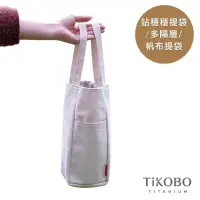 在飛比找momo購物網優惠-【TiKOBO 鈦工坊】環保杯提袋/冰霸杯提袋/保溫瓶提袋/