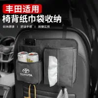 在飛比找蝦皮購物優惠-TOYOTA 豐田 車用座椅背收納袋 ALTIS YARIS