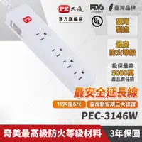 在飛比找PChome24h購物優惠-PX 大通 1切4座6尺電源延長線1.8M 1.8米(PEC