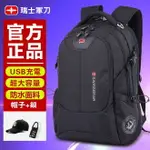 SWISSGEAR 背包 瑞士軍刀雙肩包 筆電包 大容量旅行包 書包 雙肩背防水 後背包 背包男