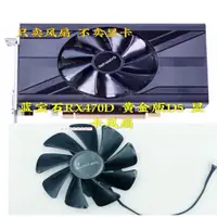 在飛比找蝦皮購物優惠-【傑哥】藍寶石RX470D 黃金版D5 470D ITX白金