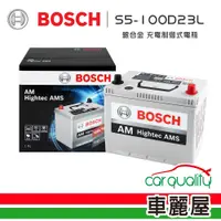 在飛比找蝦皮商城優惠-BOSCH 博世 充電制御式電瓶 S5-100D23L 銀合